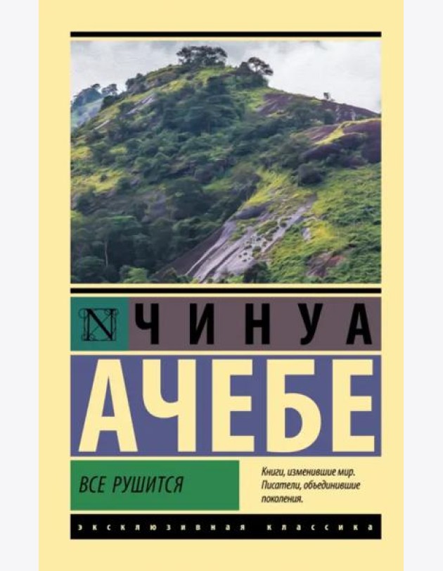 Все рушится