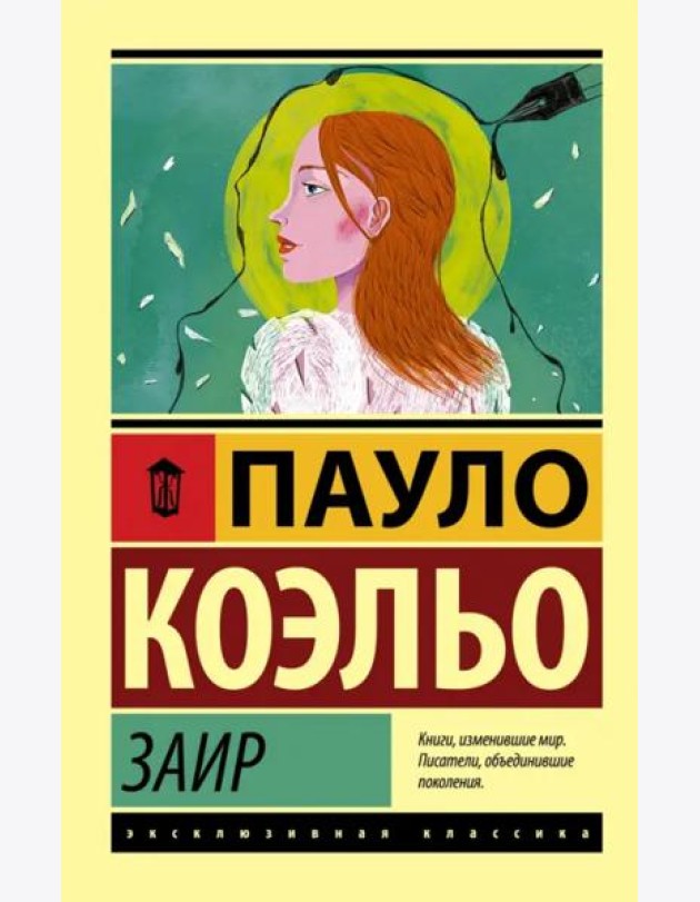 Заир