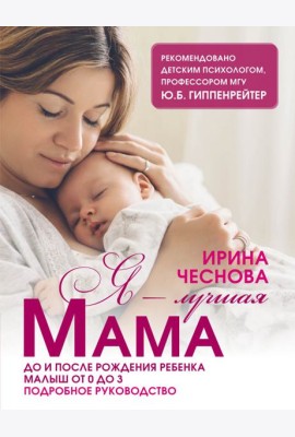 Я - лучшая мама