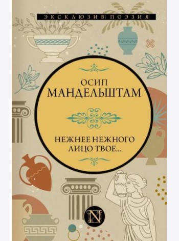 Нежнее нежного лицо твое...