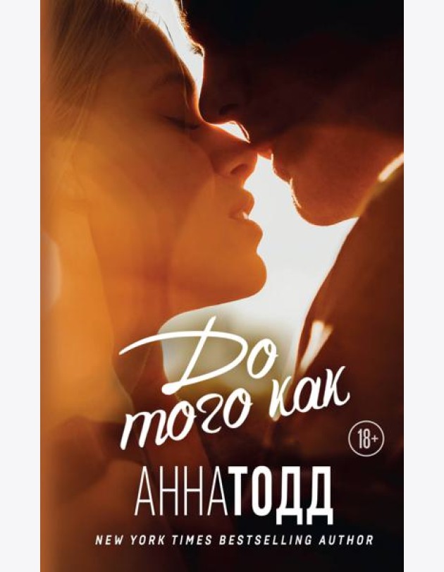 До того как