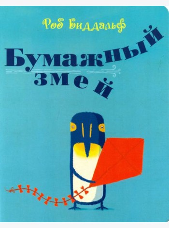 Бумажный змей