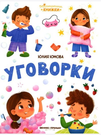 Уговорки