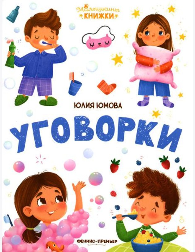 Уговорки
