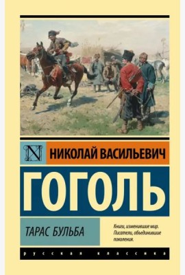 Тарас Бульба