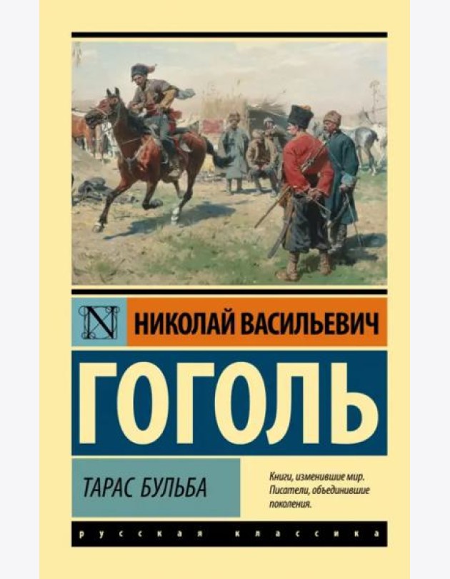 Тарас Бульба