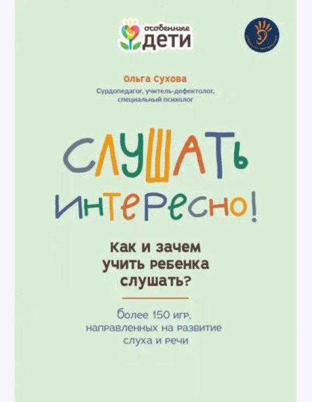 Слушать интересно! как и зачем учить ребенка слушать? дп