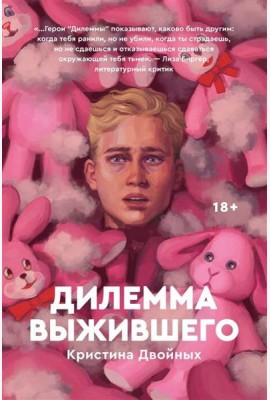 Дилемма выжившего