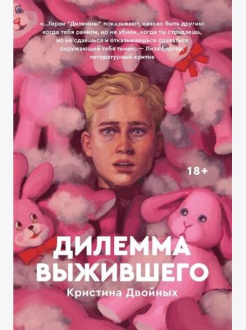Дилемма выжившего