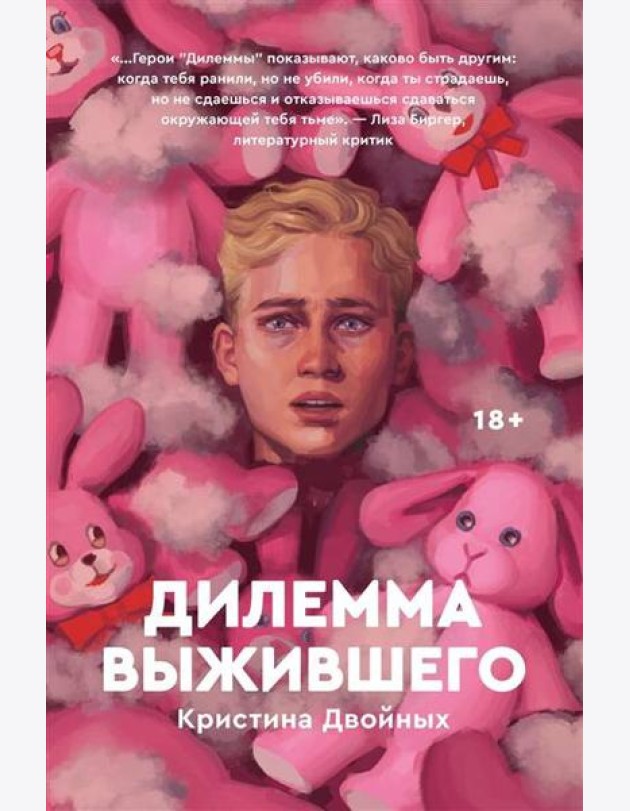 Дилемма выжившего