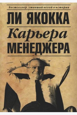 Карьера менеджера