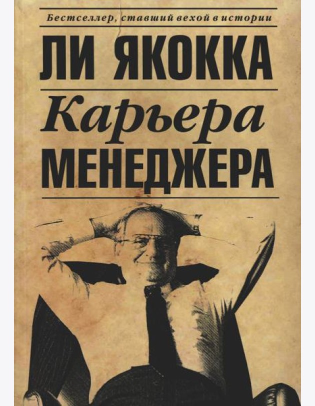 Карьера менеджера