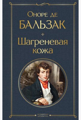 Шагреневая кожа