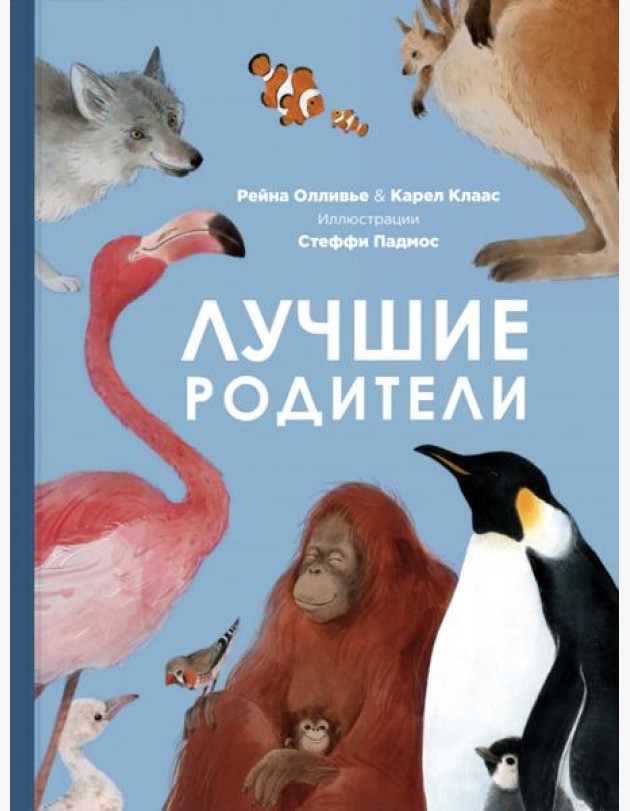 Лучшие родители