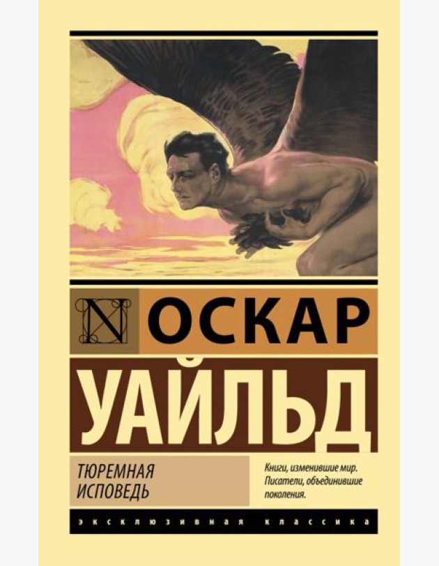 Тюремная исповедь