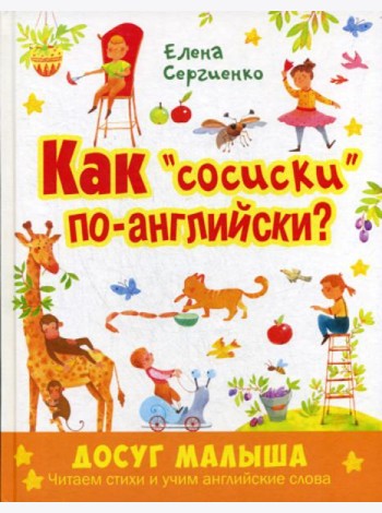 Как 