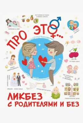 Про ЭТО...