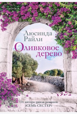 Оливковое дерево