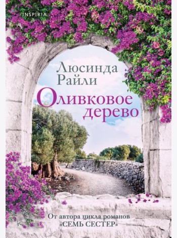 Оливковое дерево