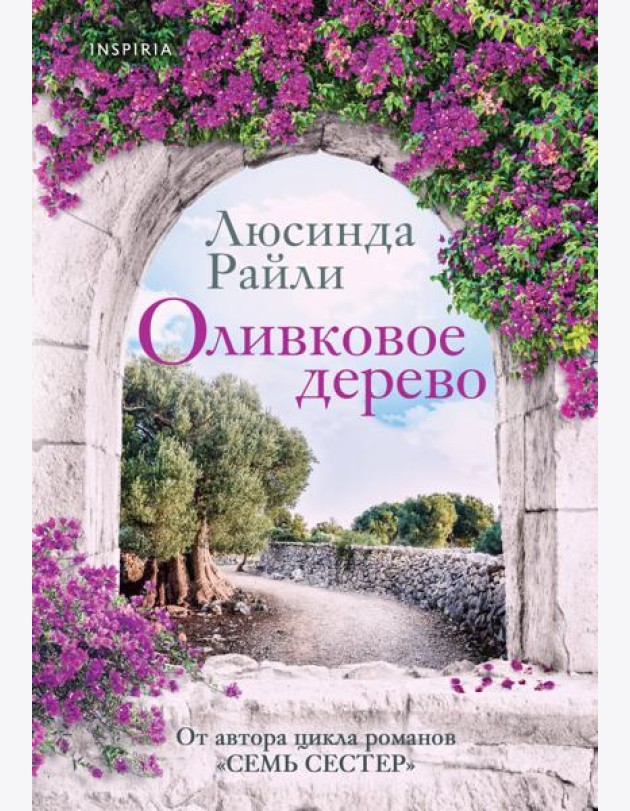 Оливковое дерево