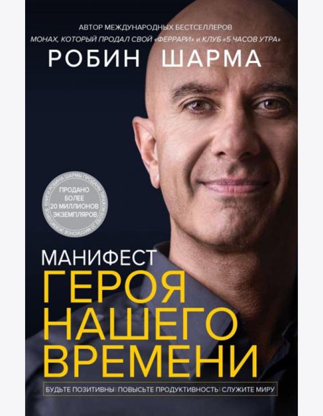 Манифест героя нашего времени