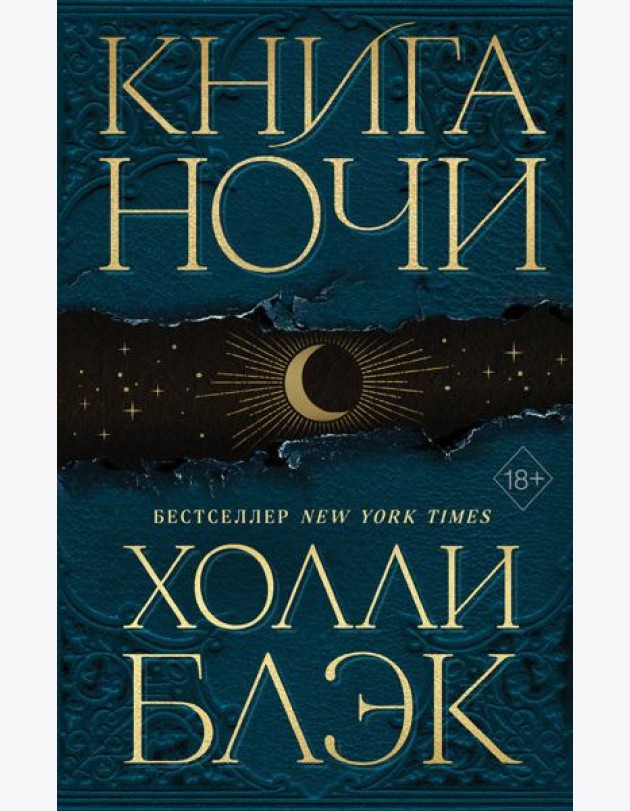 Книга Ночи (#1)