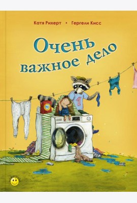 Очень важное дело