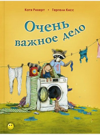 Очень важное дело