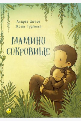 Мамино сокровище