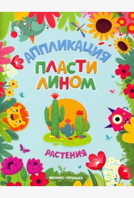 Растения