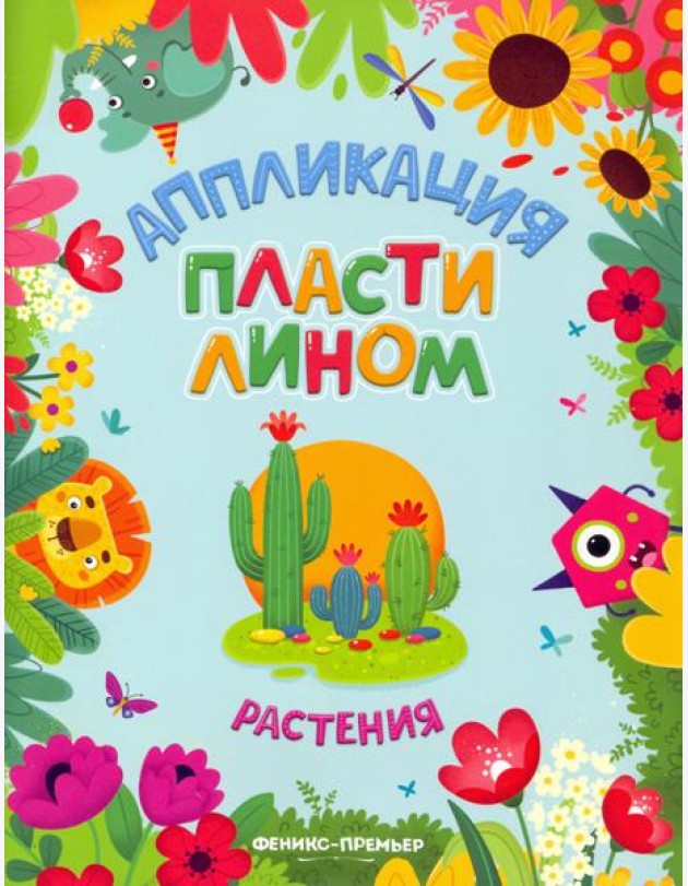 Растения