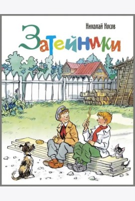 Затейники