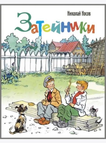 Затейники