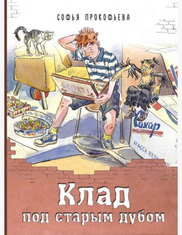 Клад под старым дубом