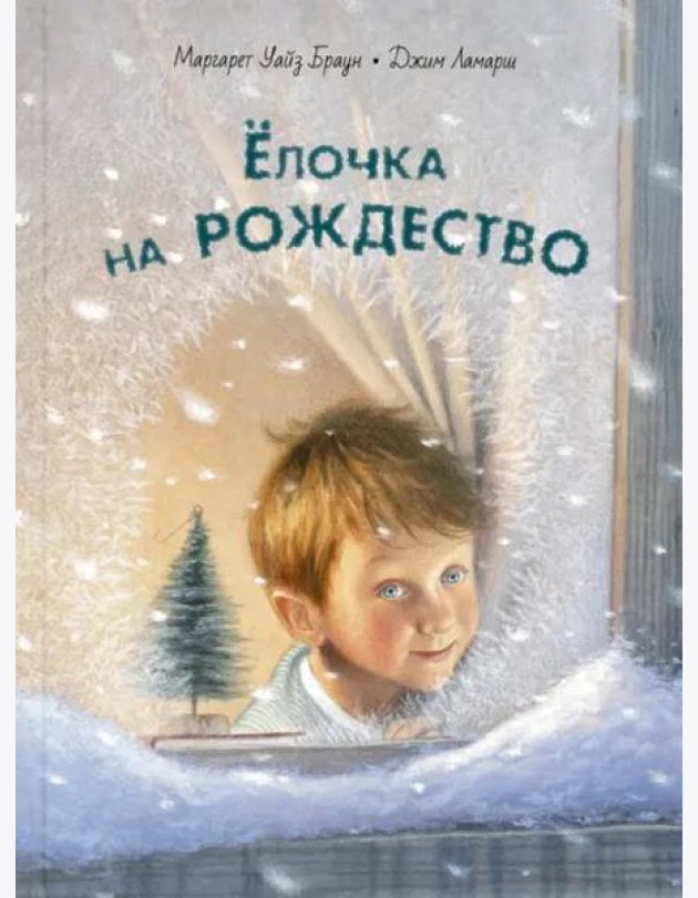 Ёлочка на Рождество