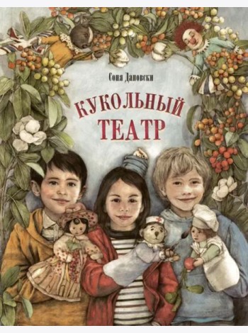 Кукольный театр