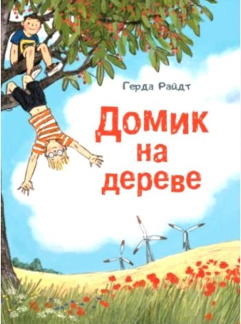 Домик на дереве