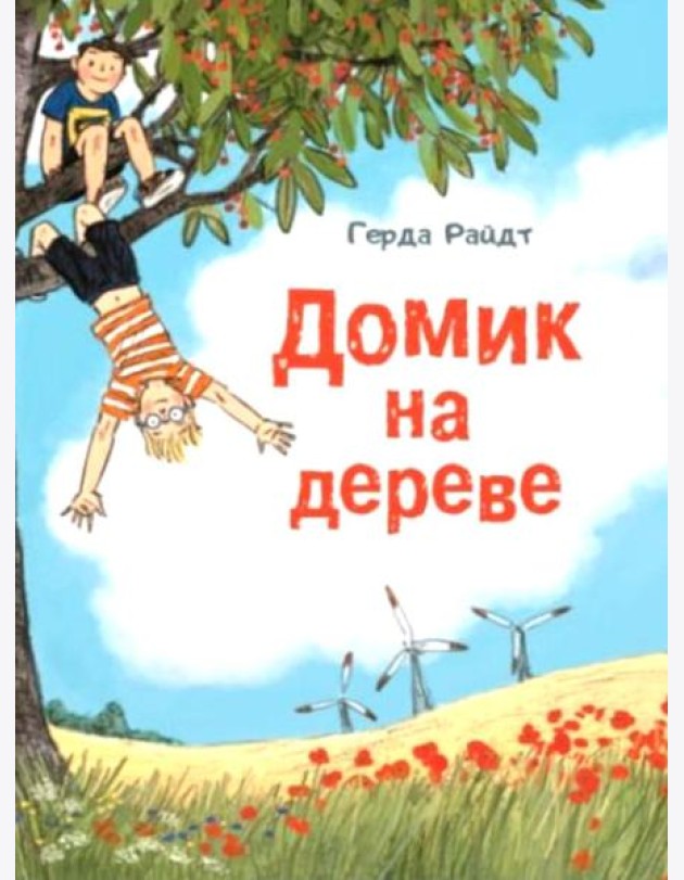 Домик на дереве
