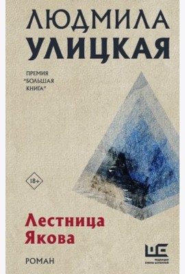Лестница Якова