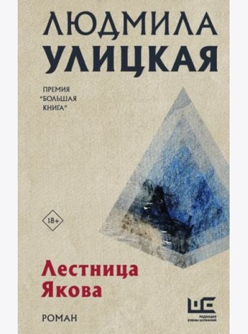 Лестница Якова
