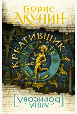 Креативщик