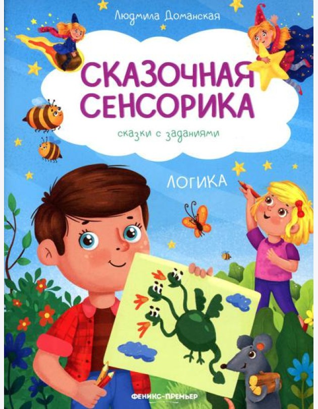 Логика: сказки с заданиями