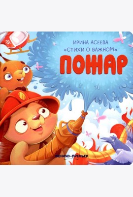 Пожар