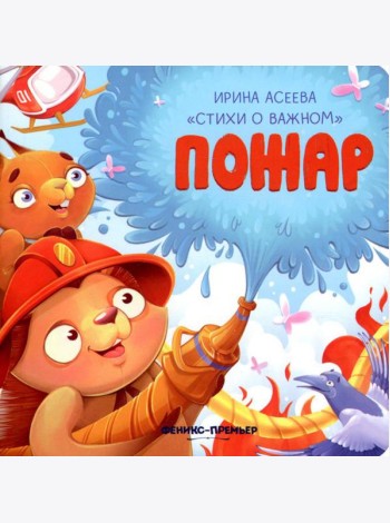 Пожар