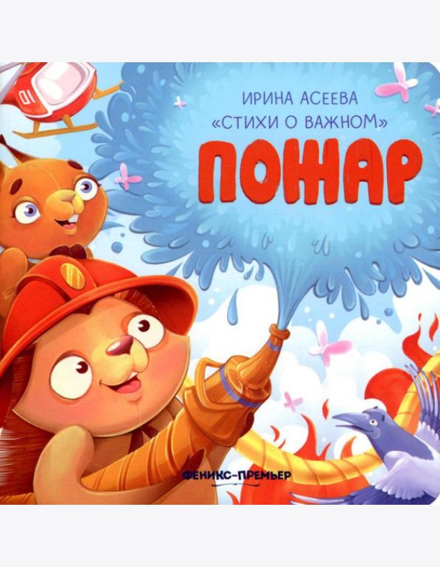 Пожар