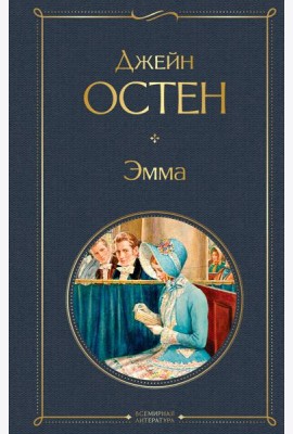 Эмма