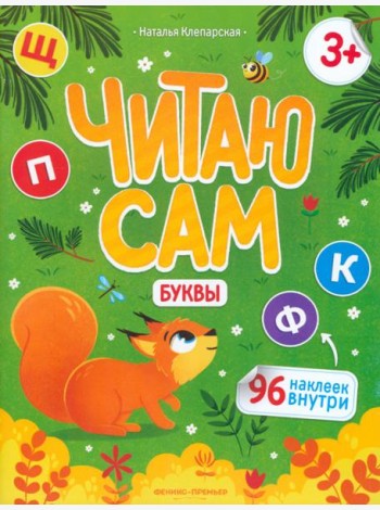 Буквы. Книжка с наклейками