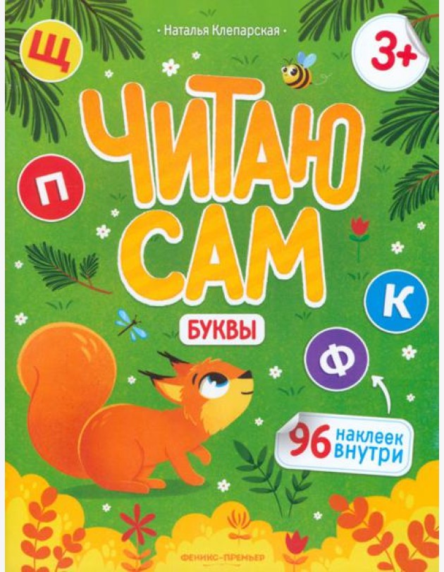 Буквы. Книжка с наклейками