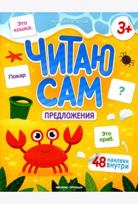 Предложения: книжка с наклейками