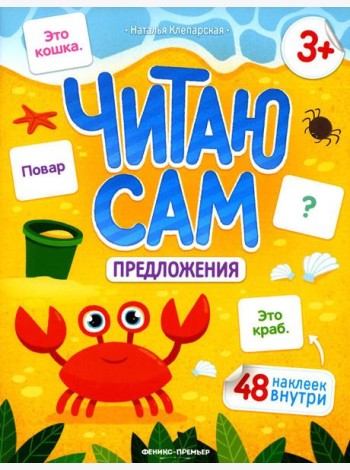Предложения: книжка с наклейками